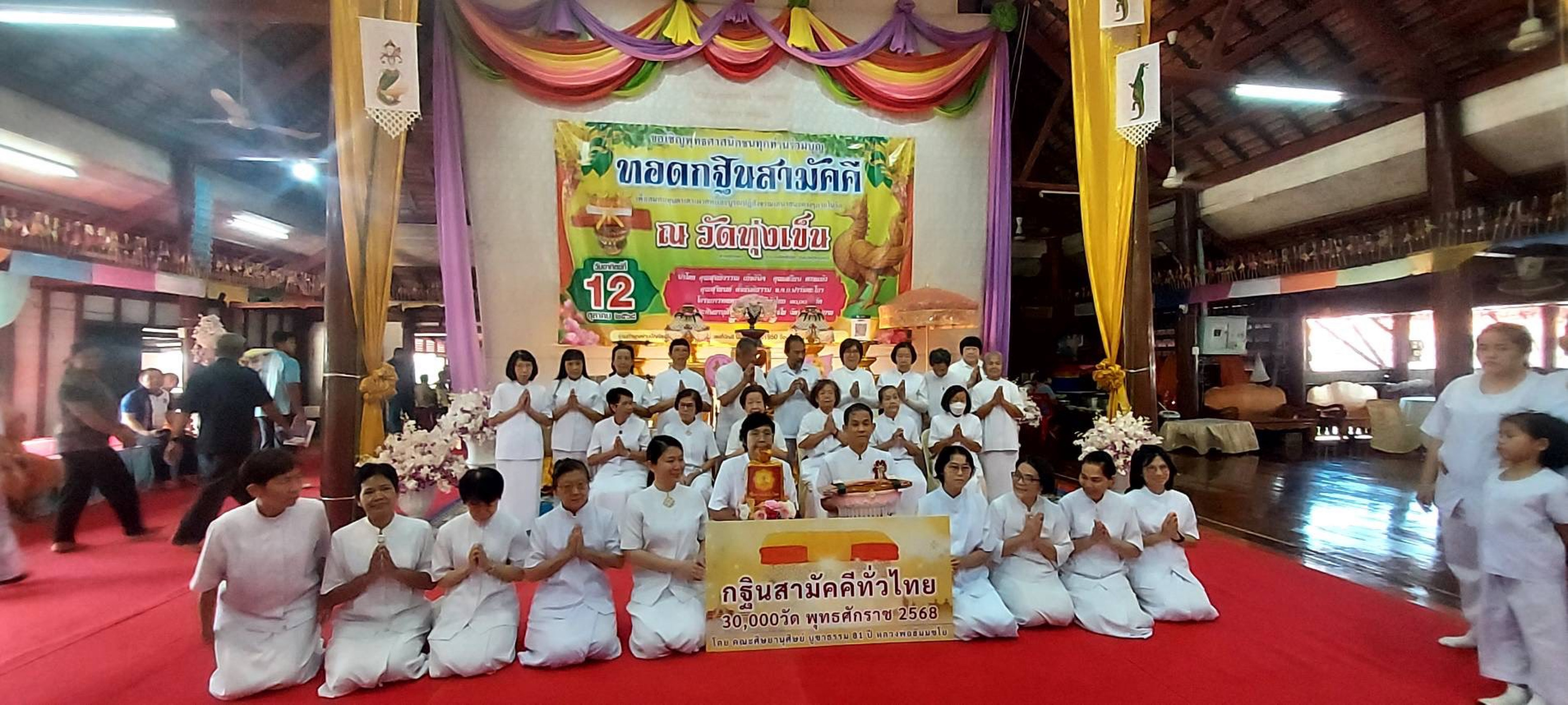 ภาพร่วมพิธีกรรมวัดทุ่งเข็น
