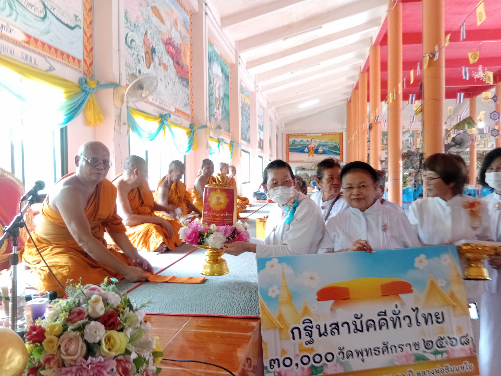 ภาพการถวายปัจจัยวัดสามเอก