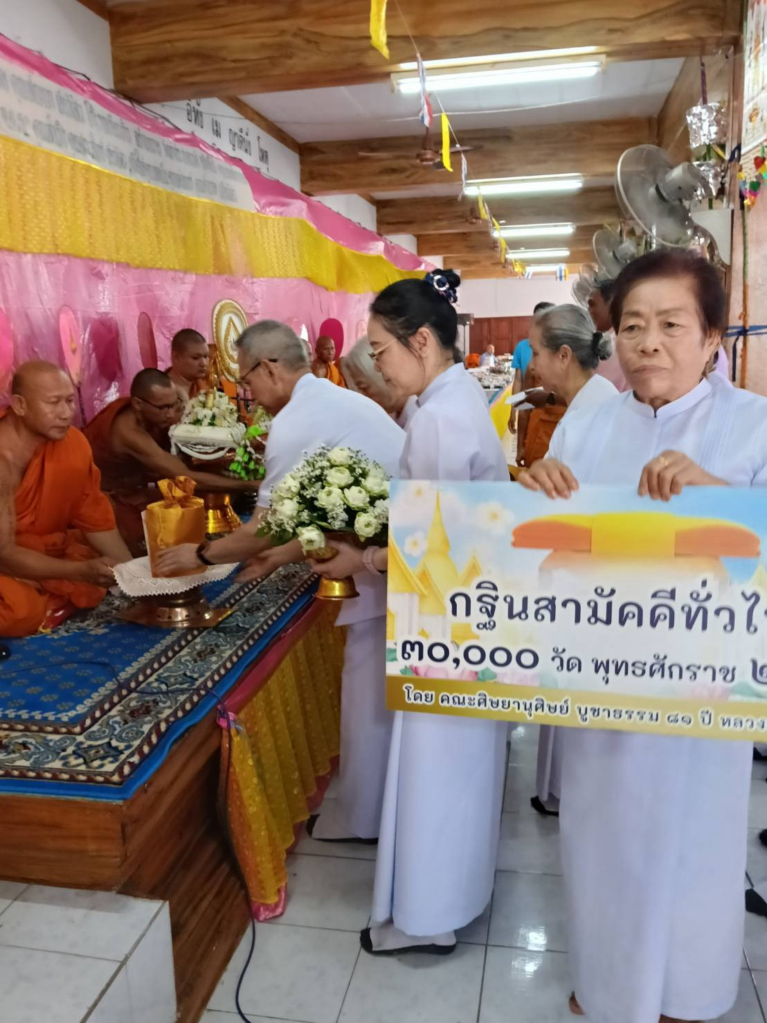 ภาพการถวายปัจจัยวัดท่าประชาสรรค์