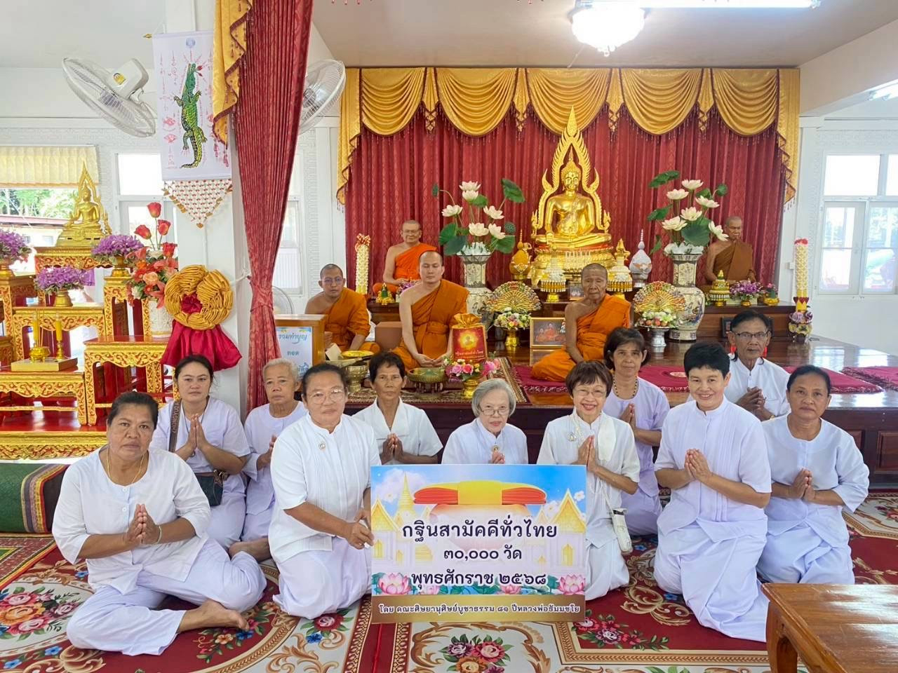 ภาพหมู่ถือพานถวายปัจจัยวัดห้วยเจริญ