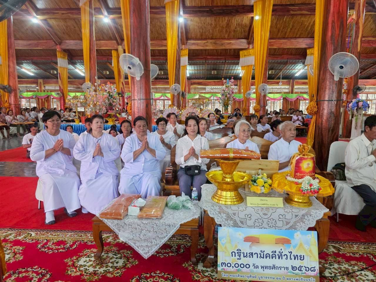 ภาพกล่าวคำถวายกฐินวัดวังหิน