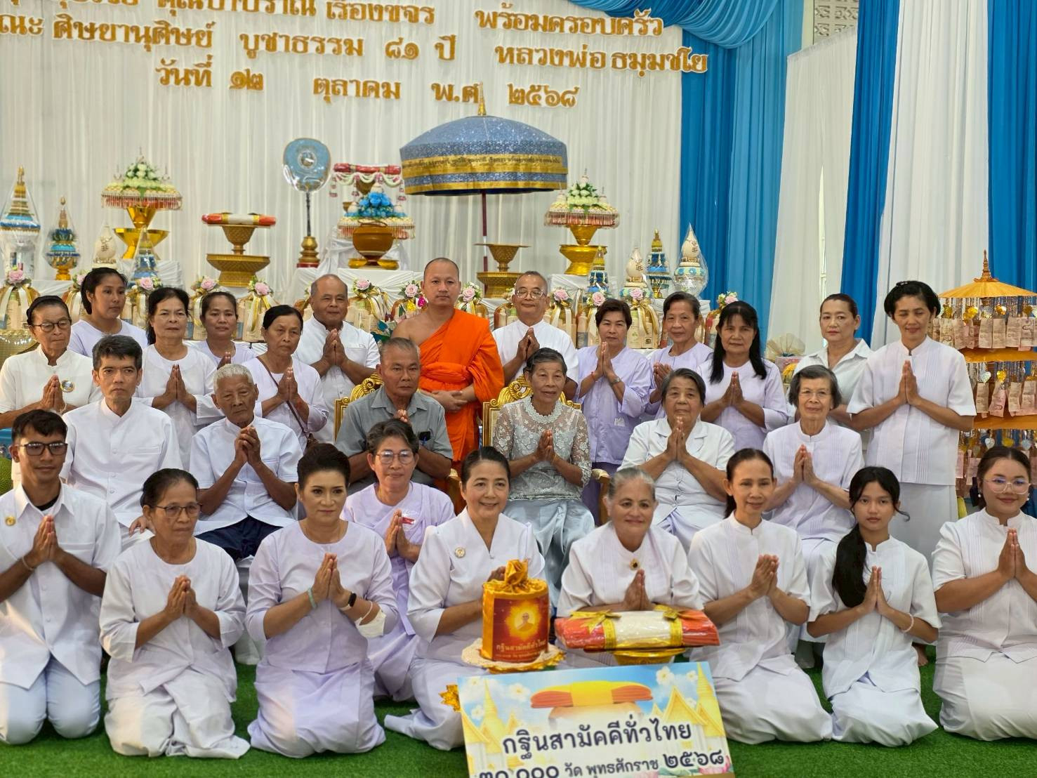 ภาพร่วมพิธีกรรมวัดท่าจัด