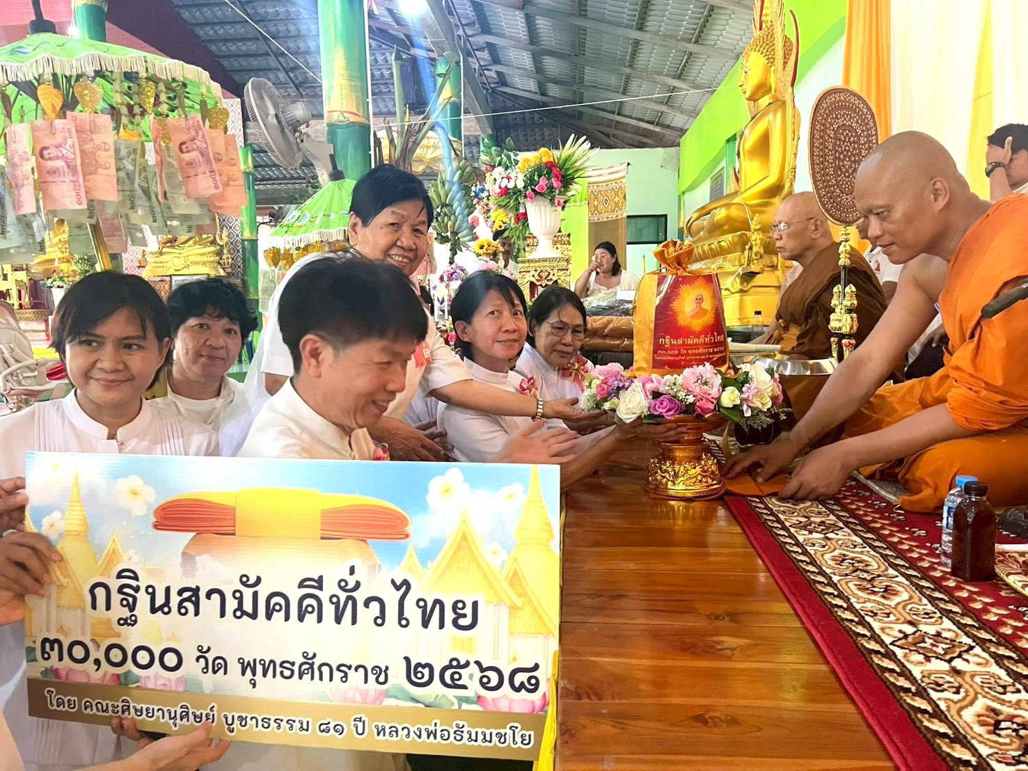 ภาพการถวายปัจจัยวัดป่าหนองอิงพิง