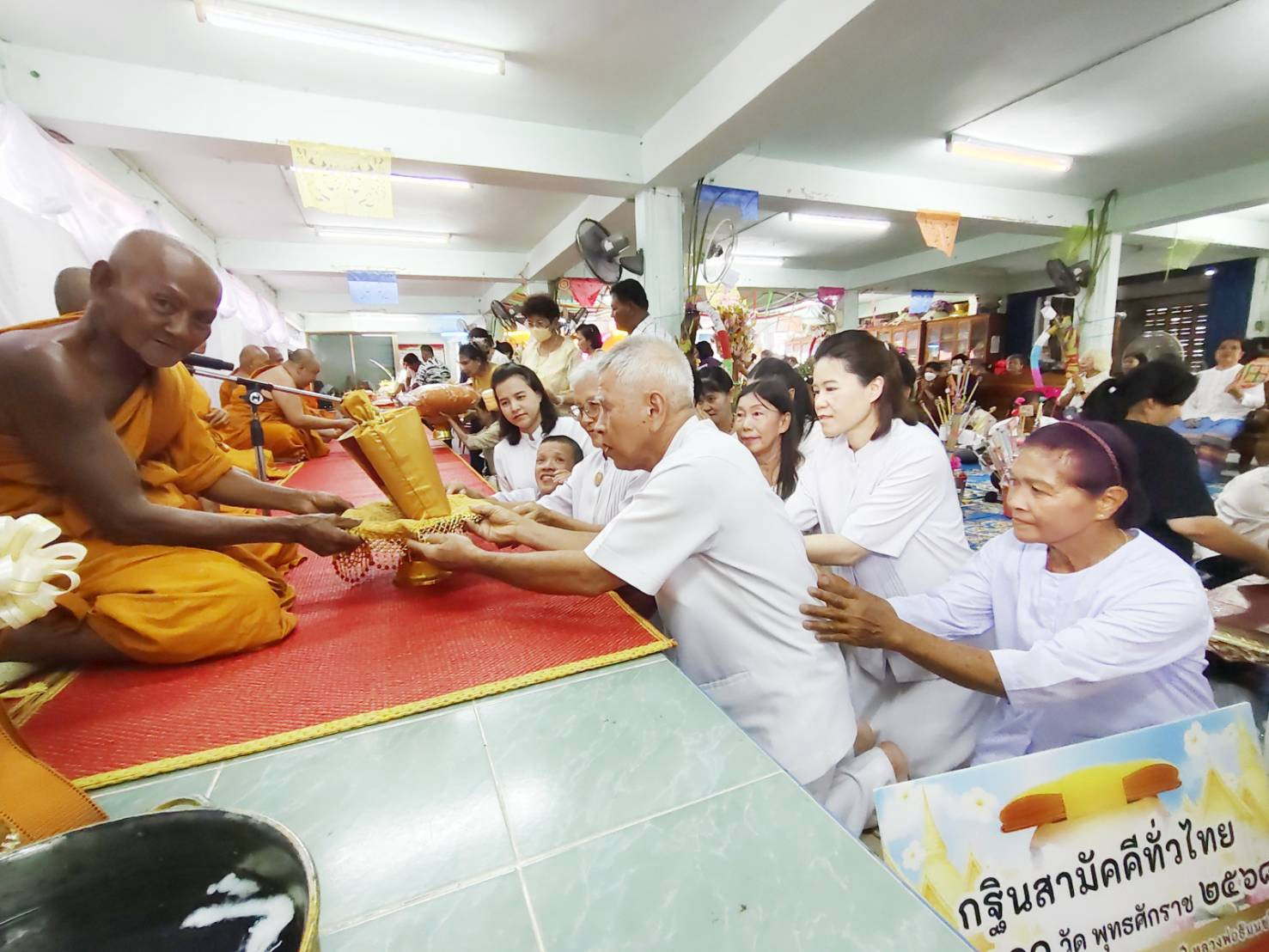 ภาพการถวายปัจจัยวัดหนองกะมาน