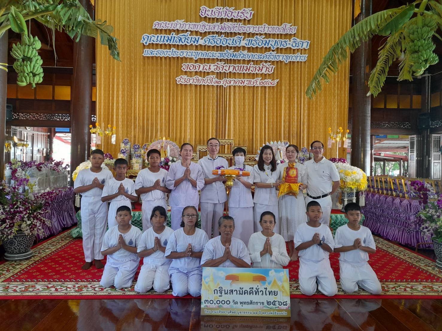 ภาพหมู่ถือพานถวายปัจจัยวัดบางแม่หม้าย