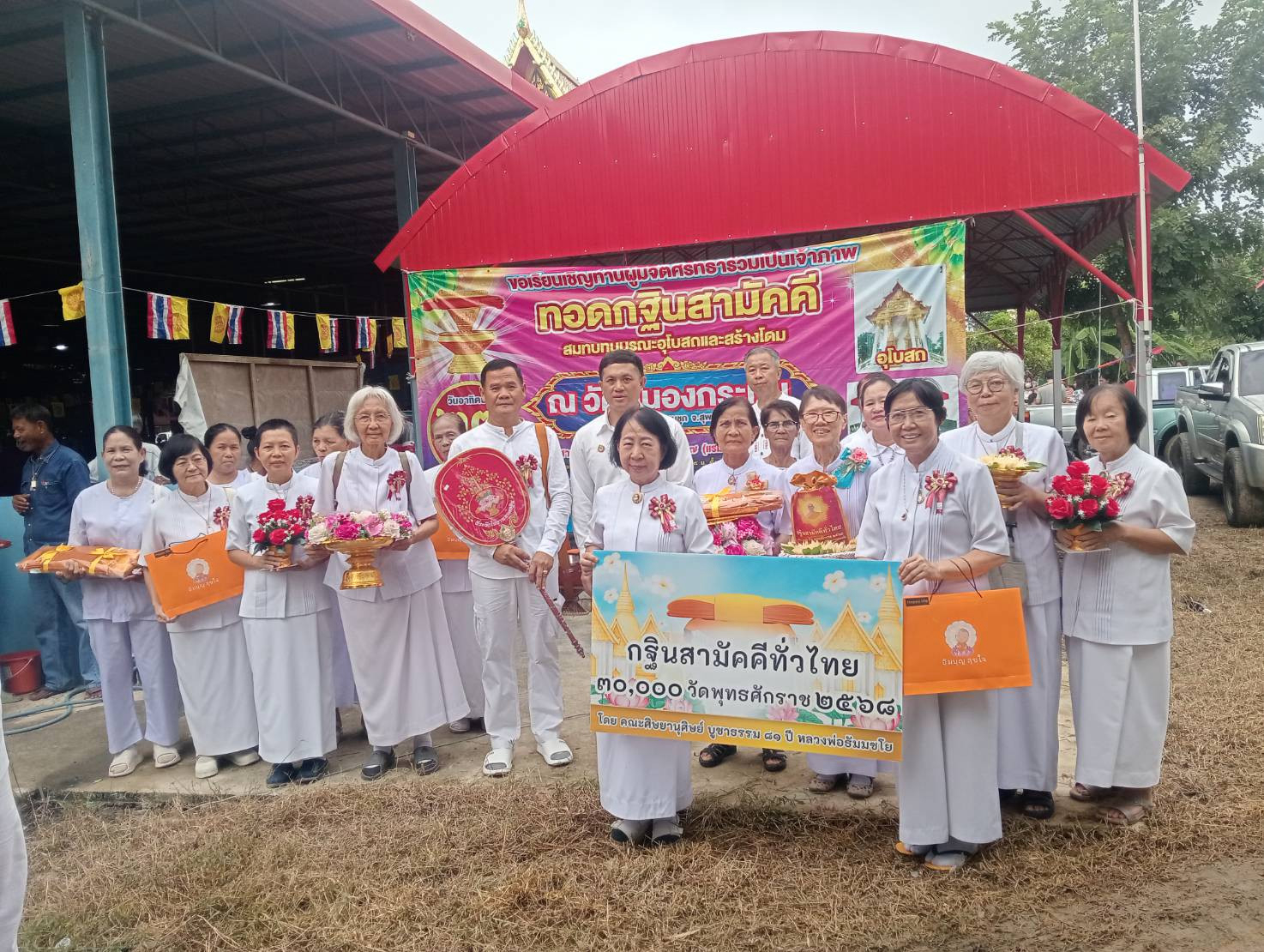 ภาพหมู่ถือพานถวายปัจจัยวัดหนองกระทุ่ม