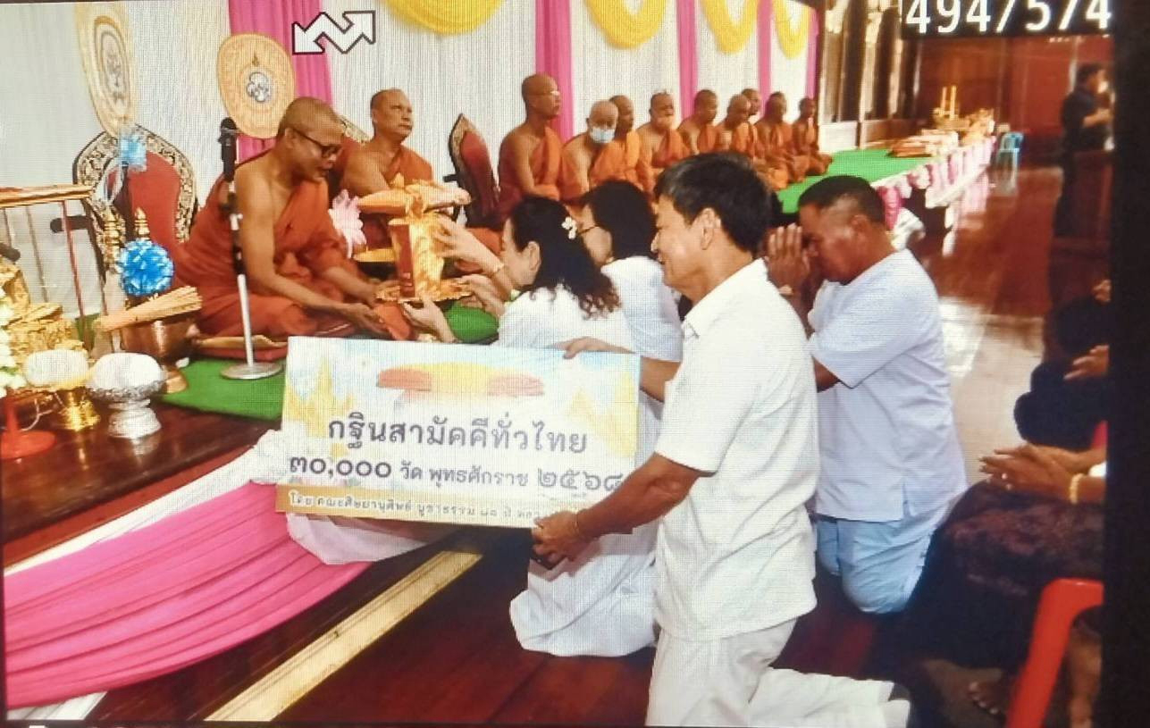 ภาพการถวายปัจจัยวัดไผ่ลูกนก