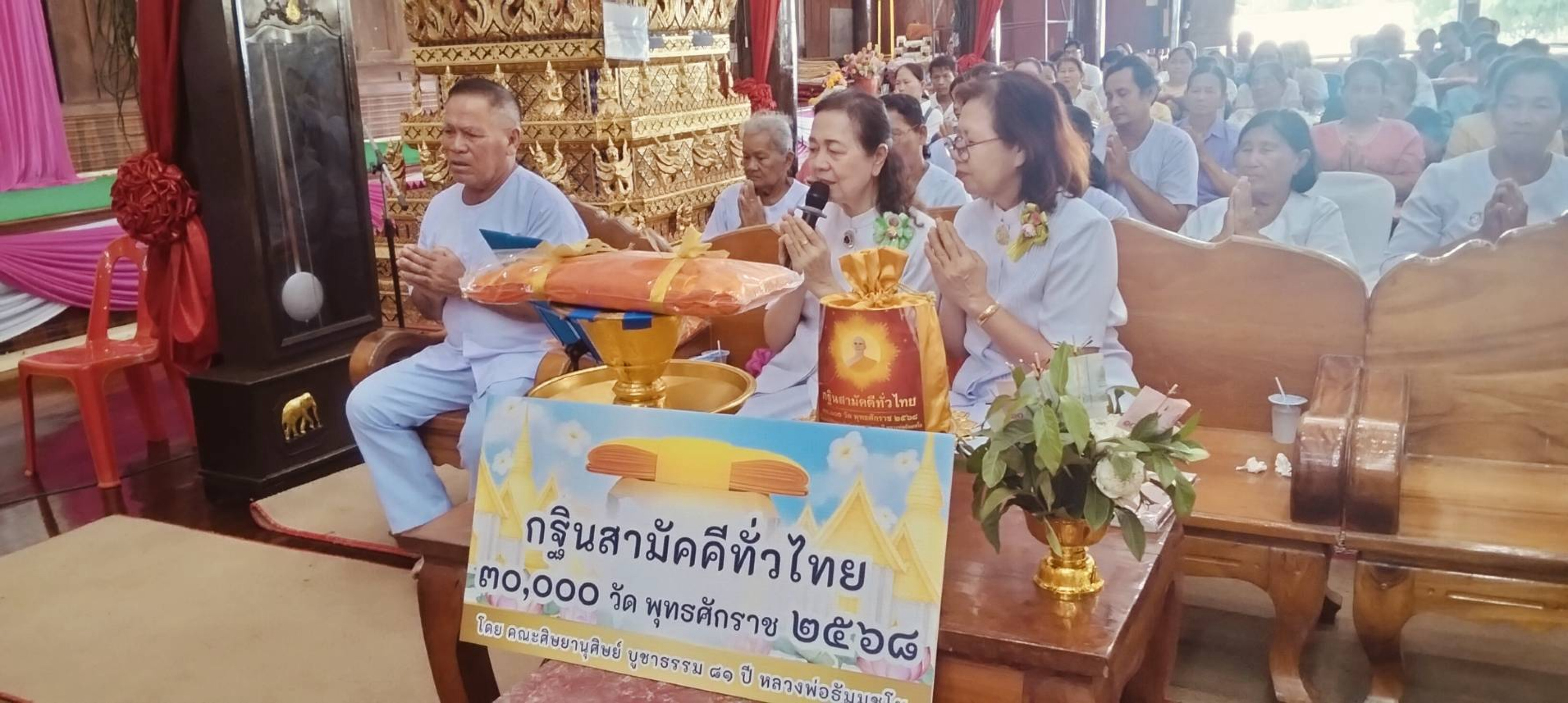 ภาพกล่าวคำถวายกฐินวัดไผ่ลูกนก