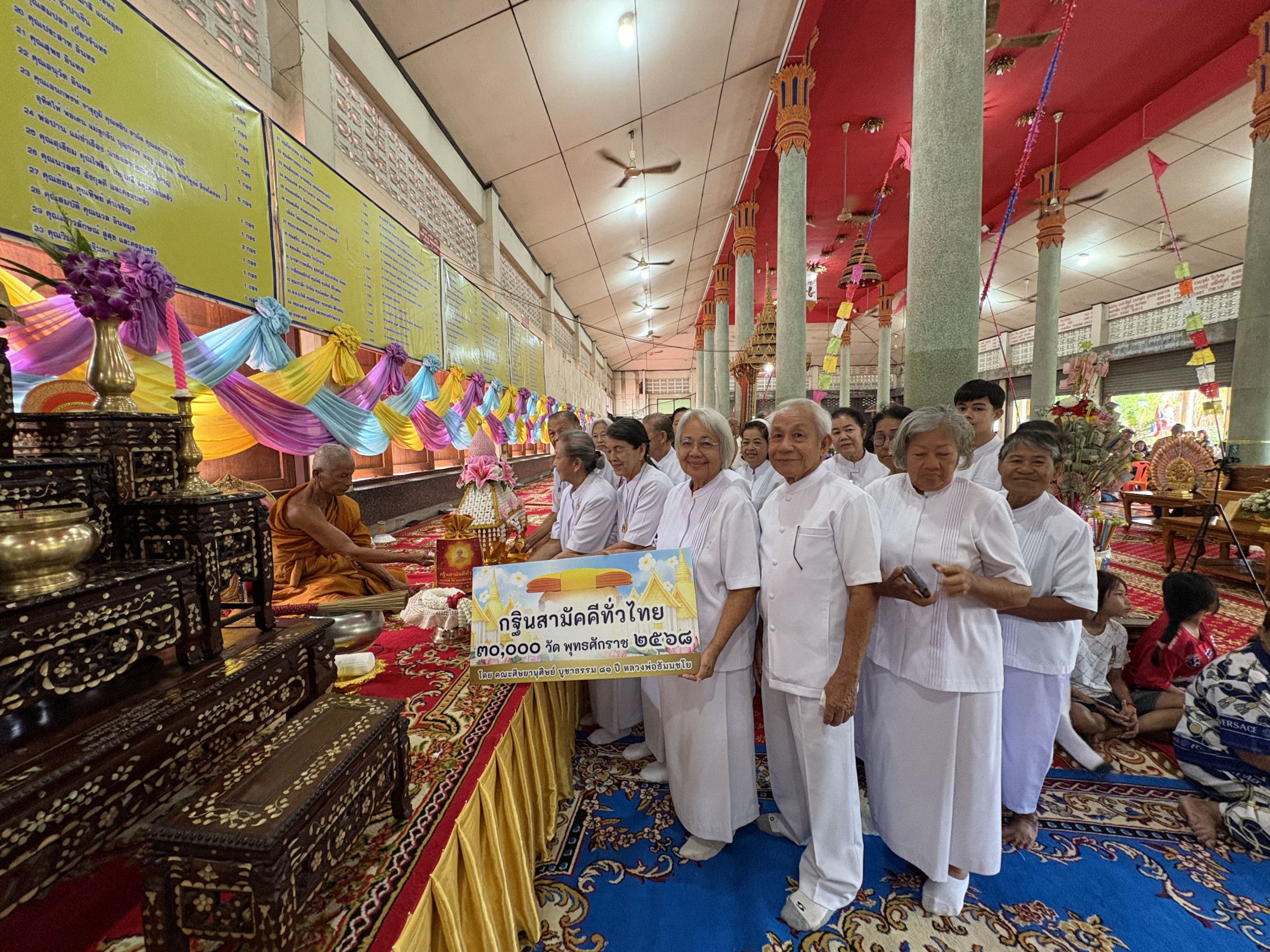 ภาพการถวายปัจจัยวัดบางขวาก