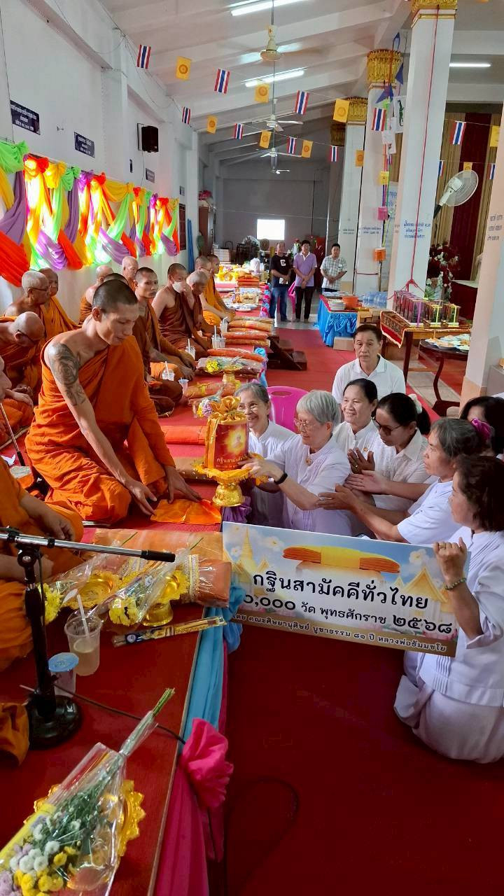 ภาพการถวายปัจจัยวัดชายคลอง8