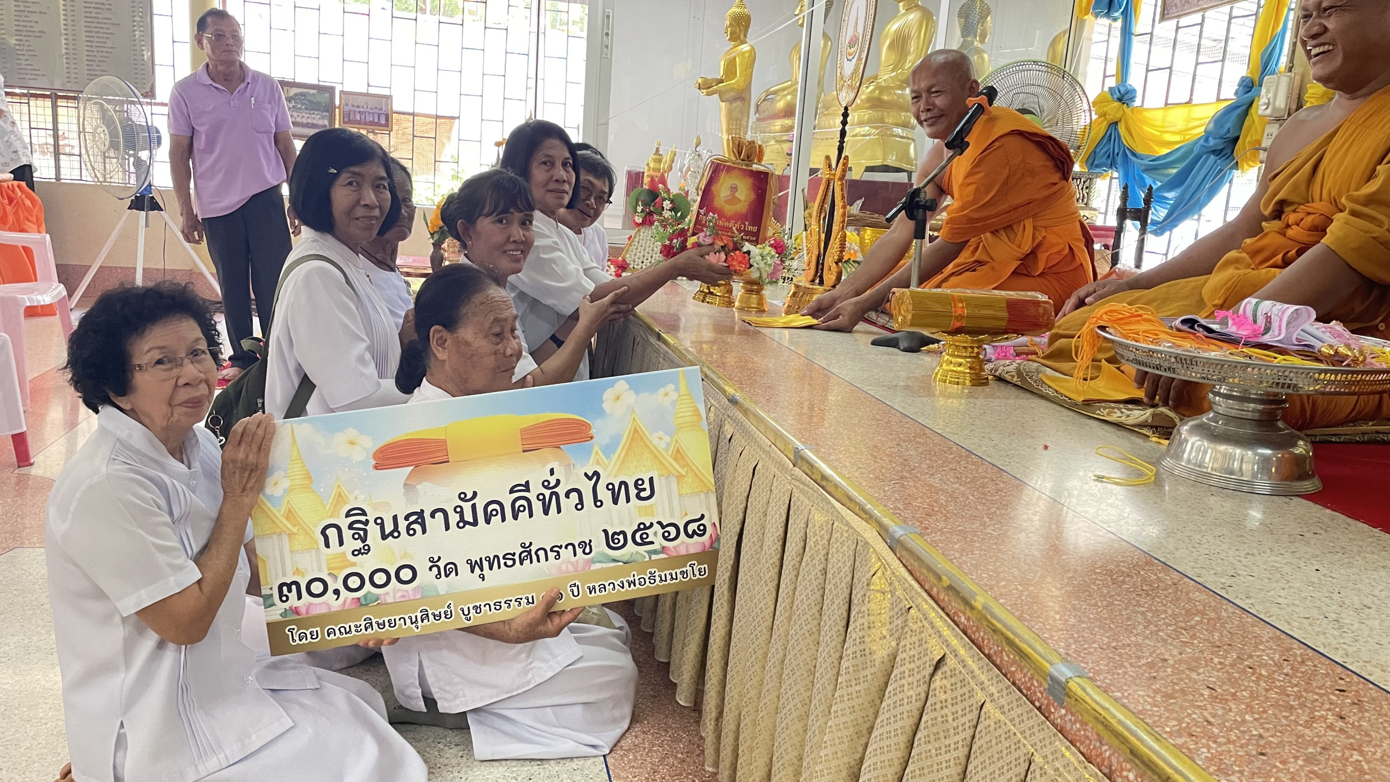 ภาพการถวายปัจจัยวัดสามัคคีธรรม