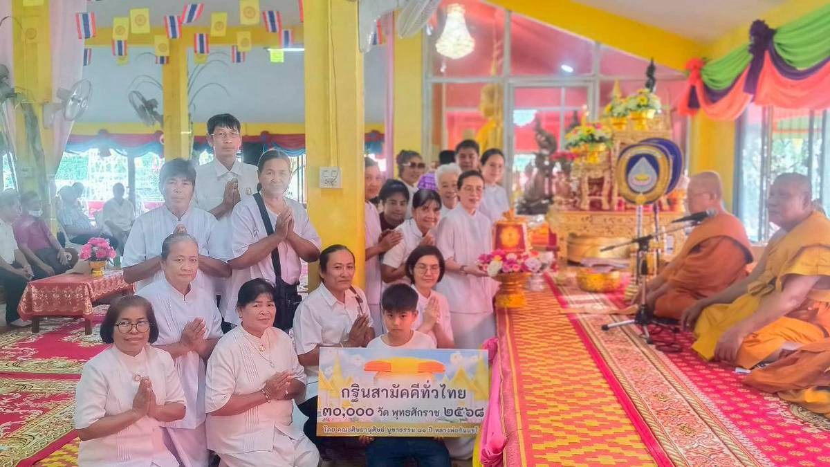 ภาพการถวายปัจจัยวัดดงปอ