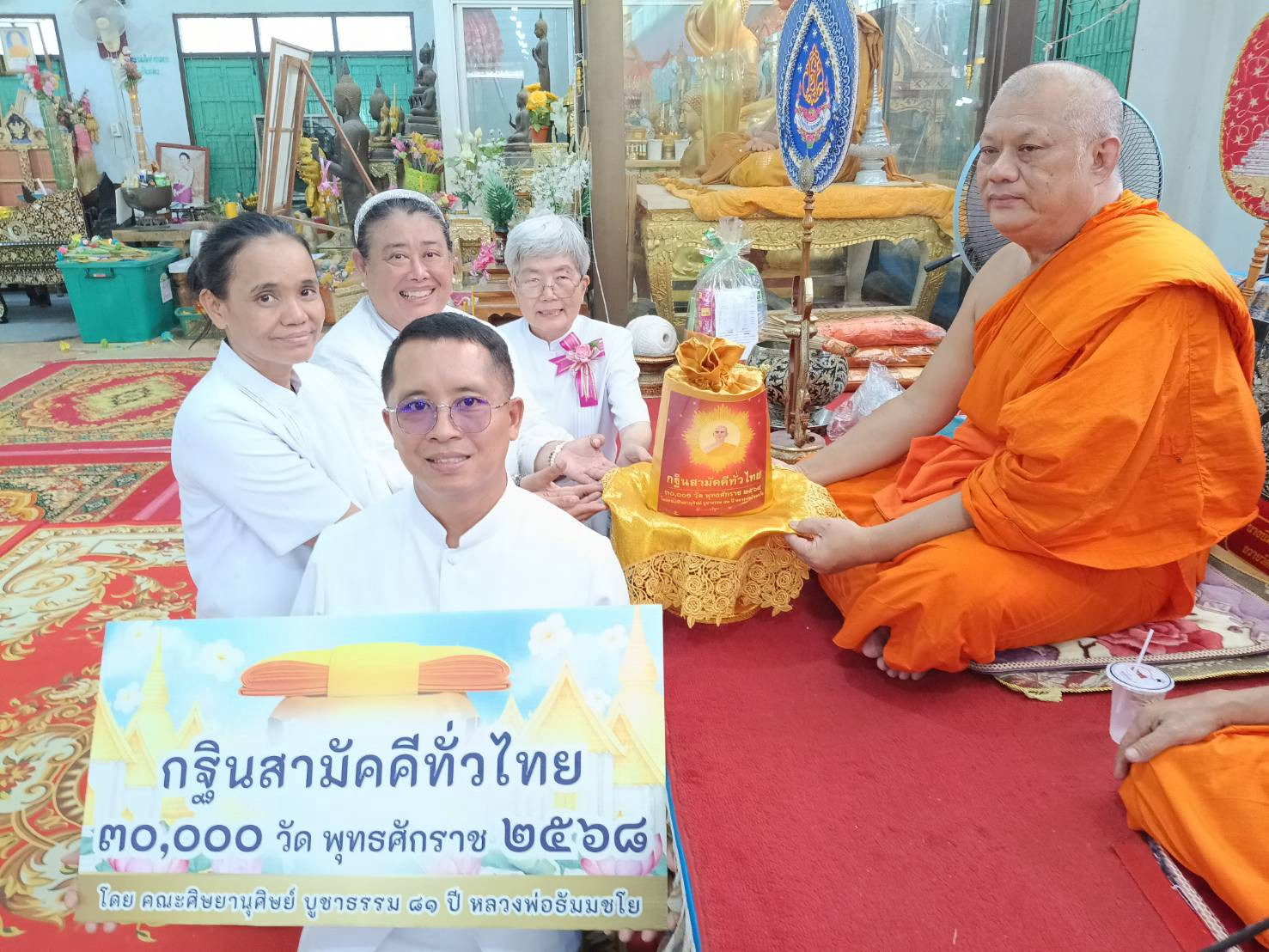 ภาพการถวายปัจจัยวัดโพธิ์อ้น