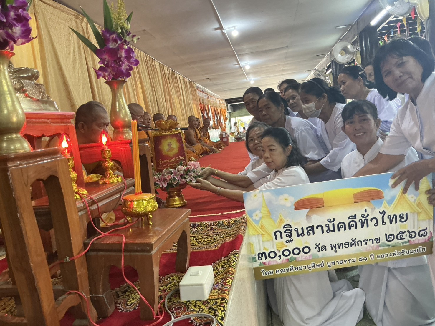 ภาพการถวายปัจจัยวัดหนองจิกยาว