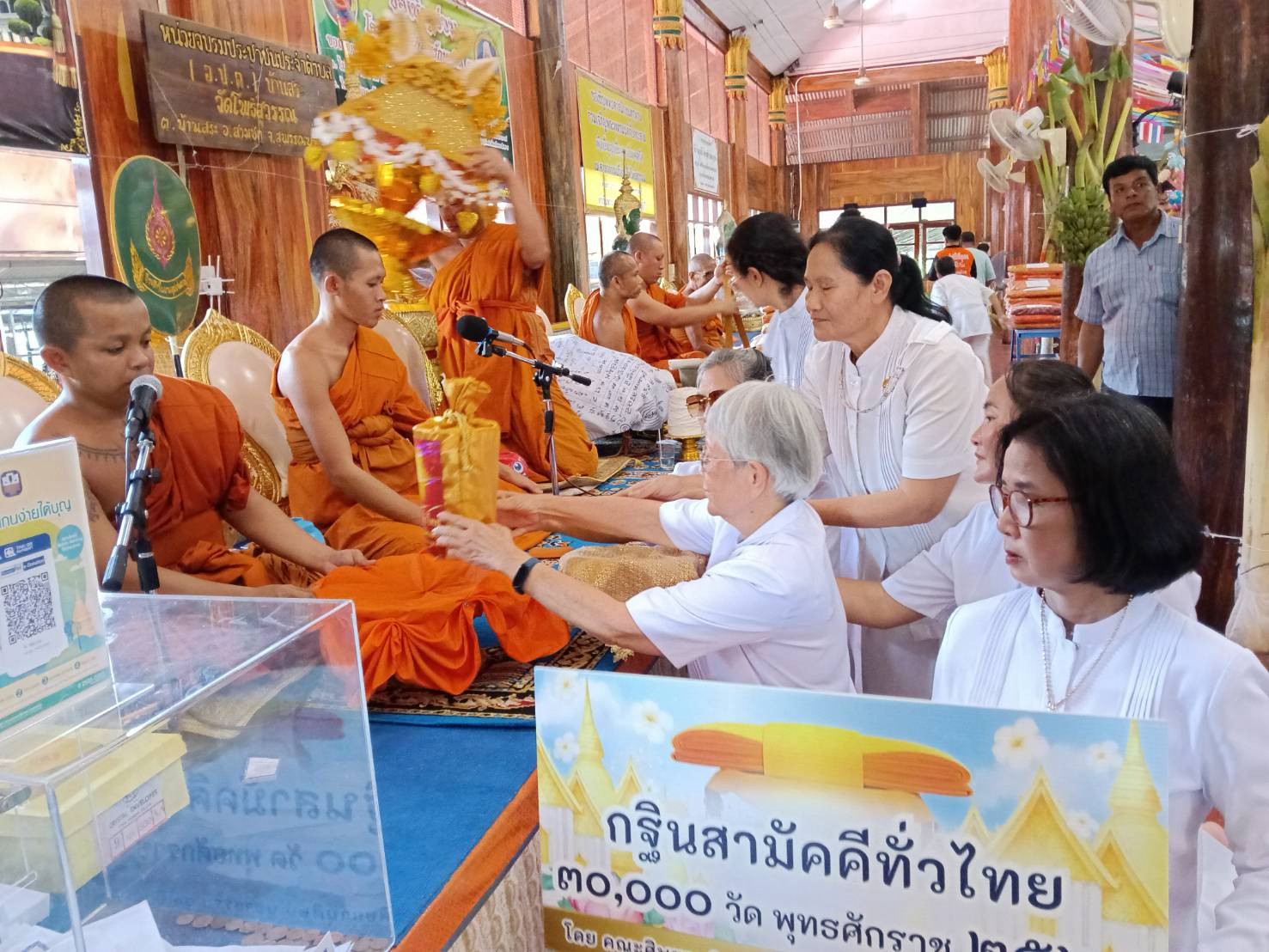 ภาพการถวายปัจจัยวัดโพธิ์สุวรรณ