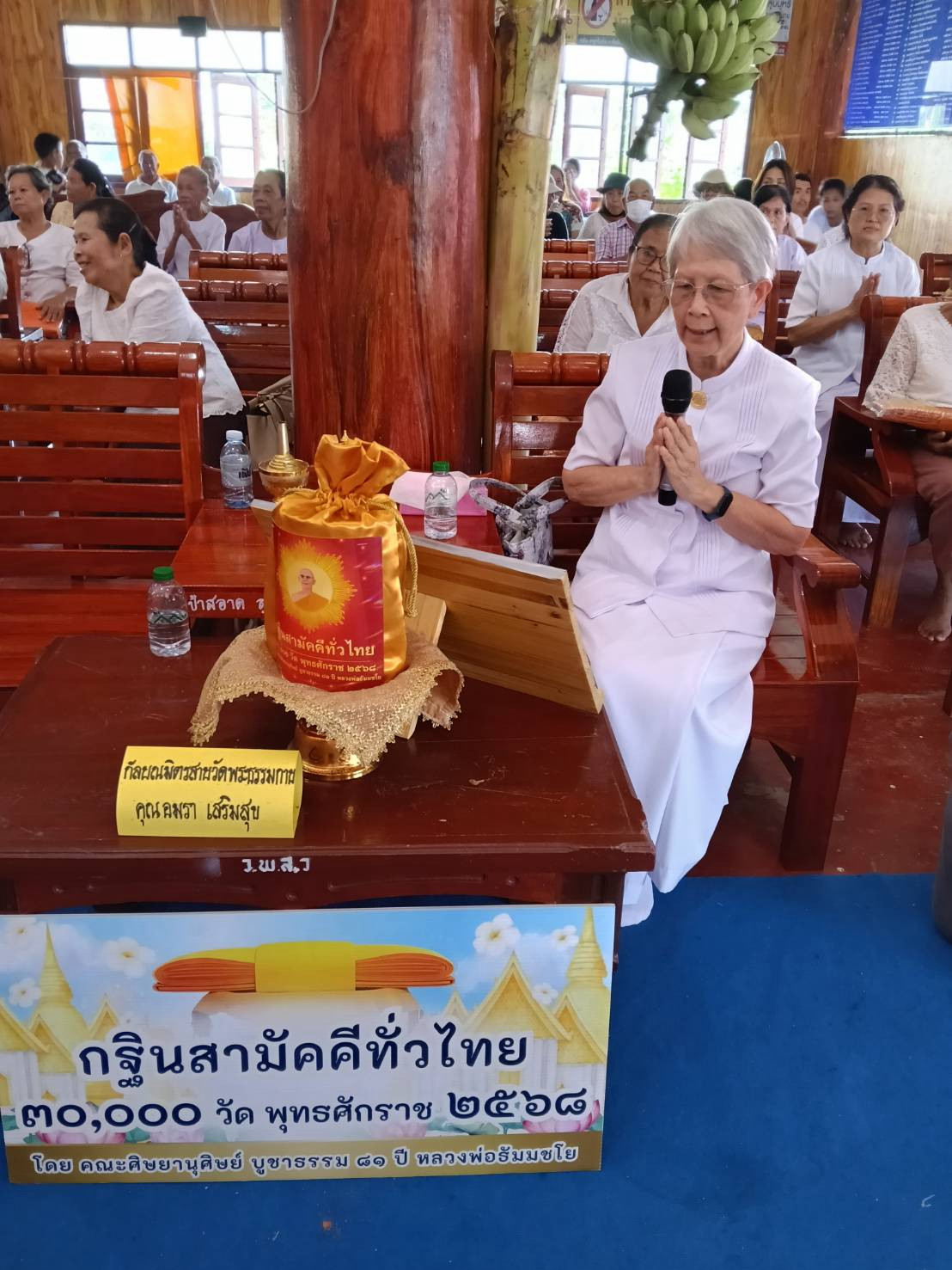 ภาพกล่าวคำถวายกฐินวัดโพธิ์สุวรรณ