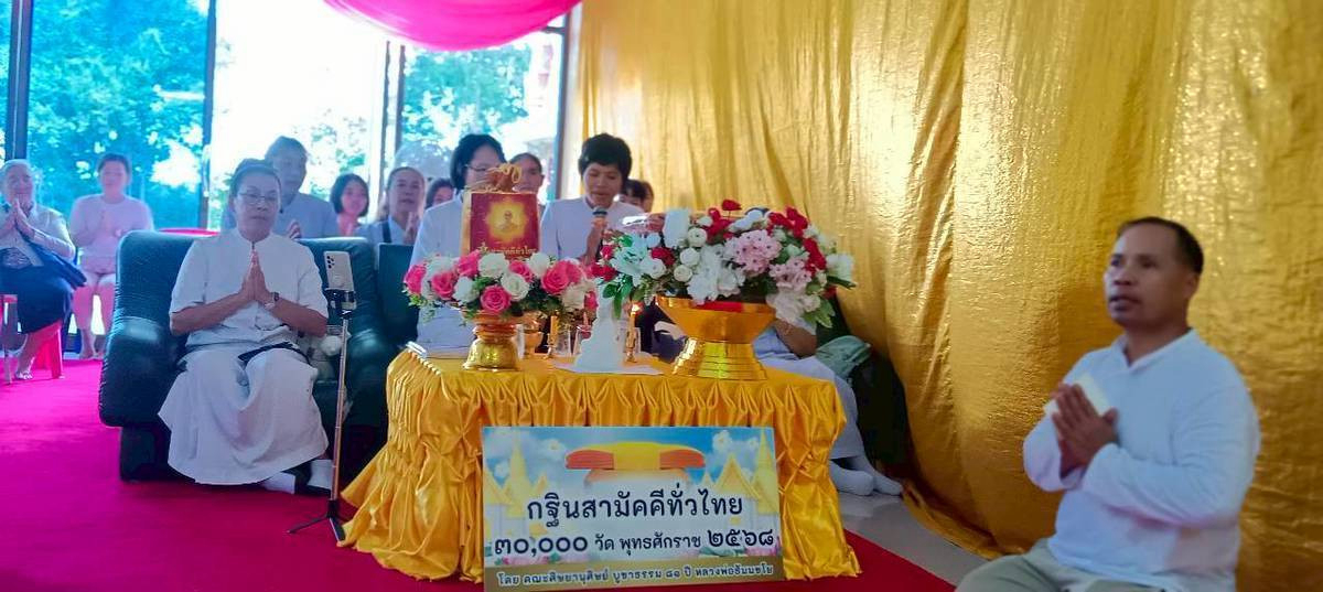 ภาพร่วมพิธีกรรมวัดองค์พระ