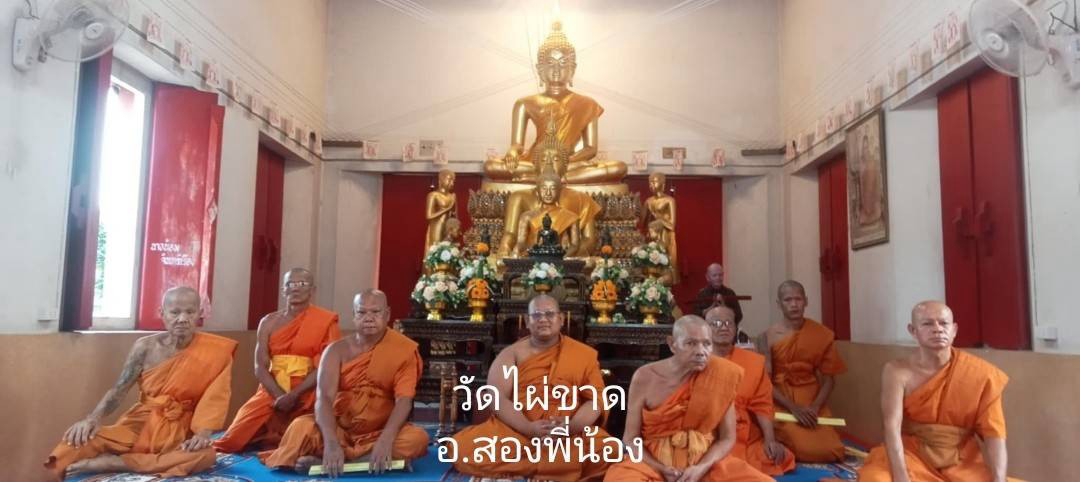 วัดไผ่ขาด