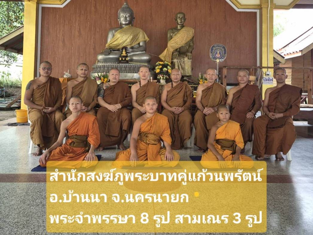 สำนักสงฆ์ภูพระบาทคู่แก้วนพรัตน์