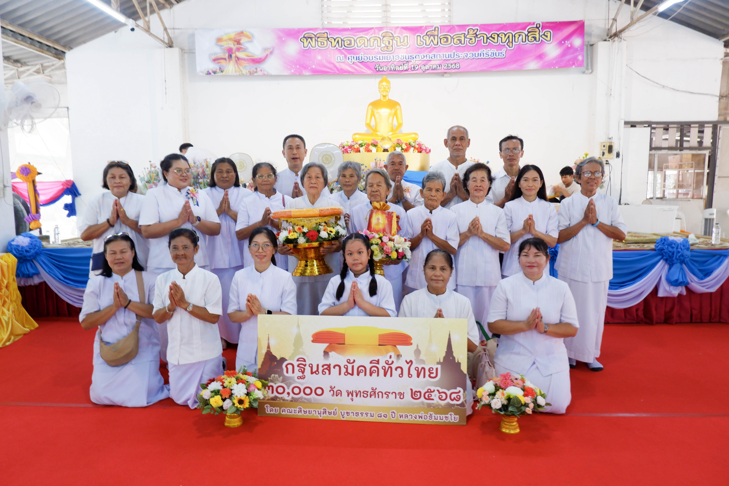 ภาพหมู่ถือพานถวายปัจจัยธุดงคสถานประจวบคีรีขันธ์