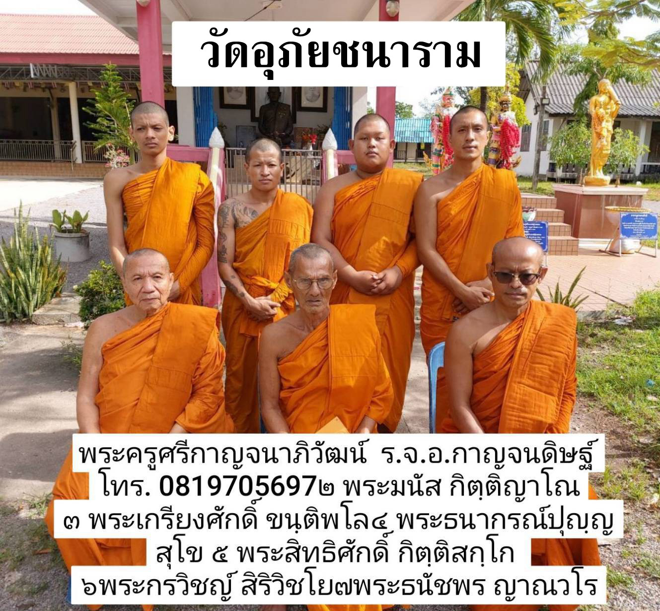 วัดอุภัยชนาราม