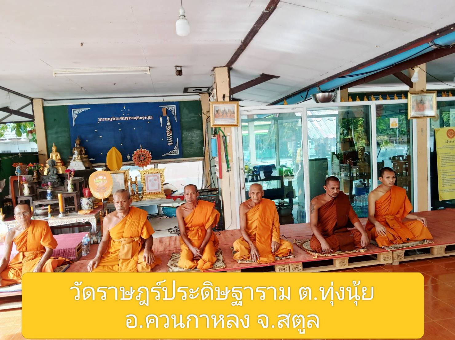 วัดราษฎร์ประดิษฐาราม (วัดทุ่งนุ้ย)