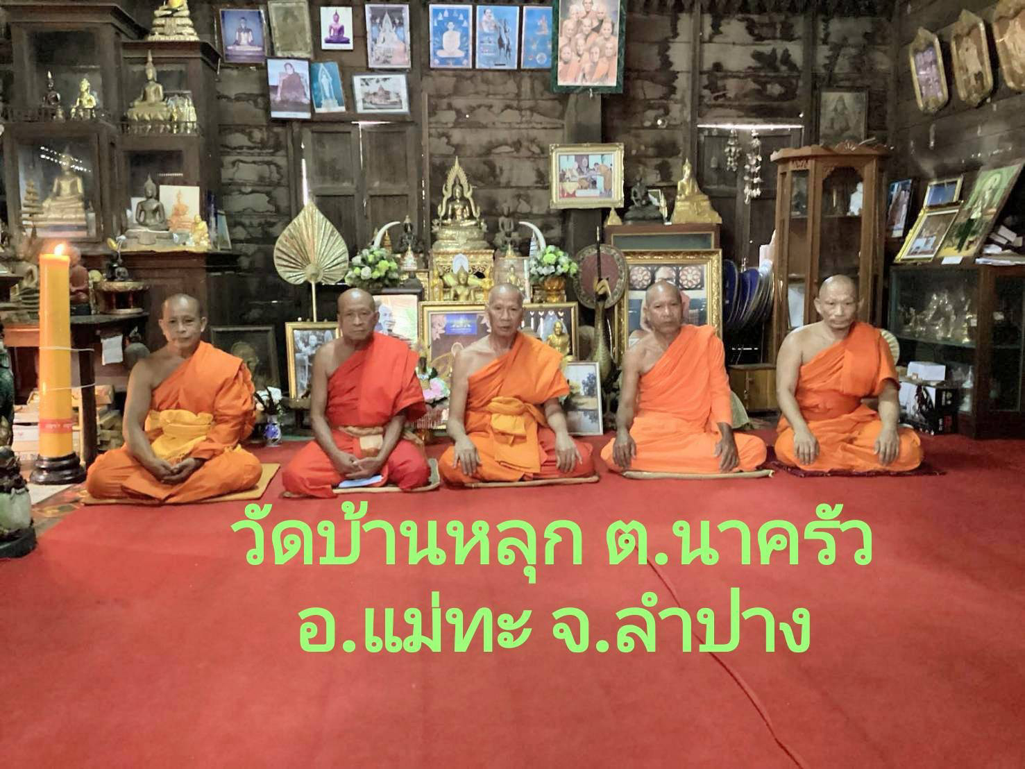 วัดบ้านหลุก