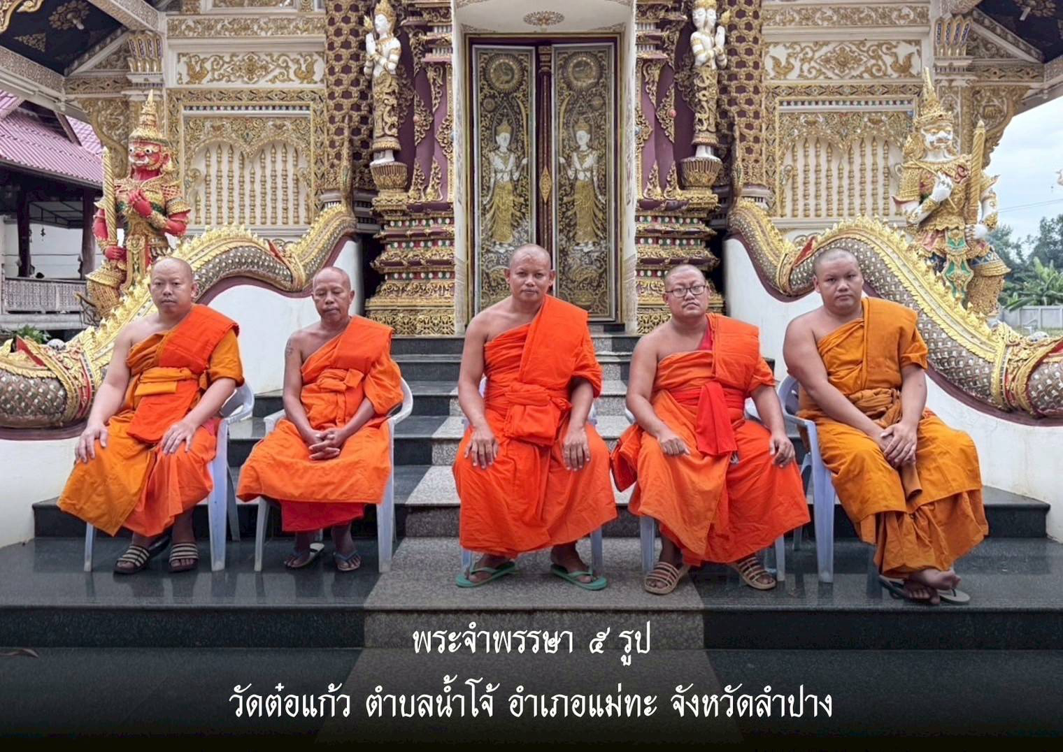 วัดต๋อแก้ว