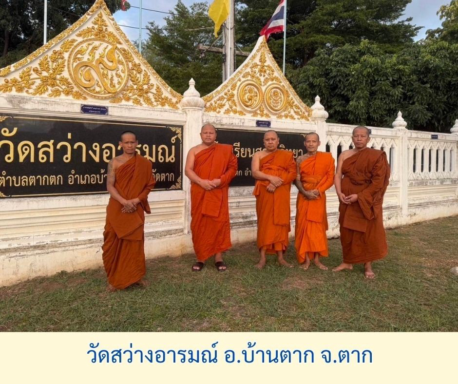 วัดสว่างอารมณ์