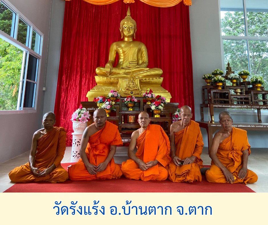 สำนักสงฆ์วัดรังแร้ง