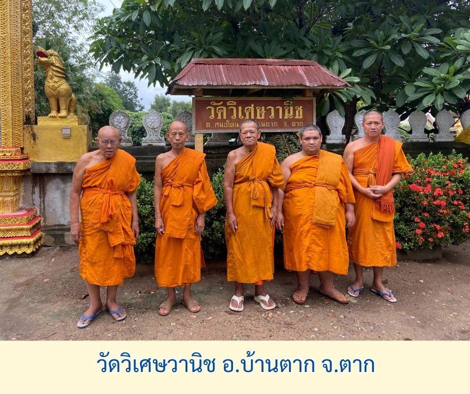 วัดวิเศษวานิช