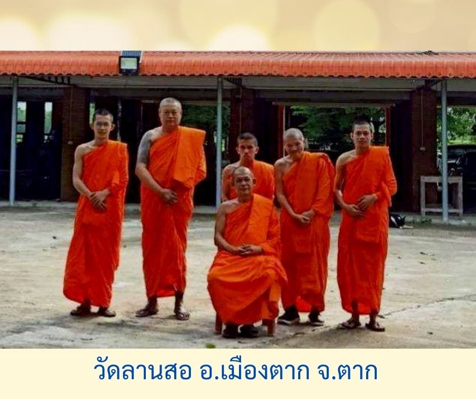 วัดลานสอ