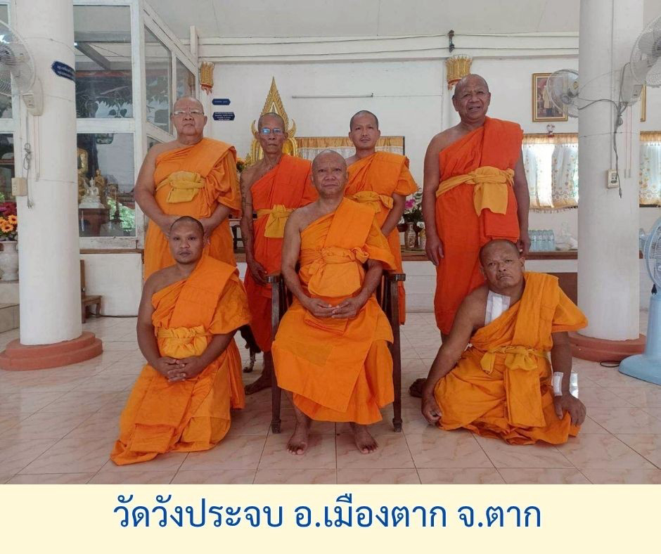 วัดวังประจบ