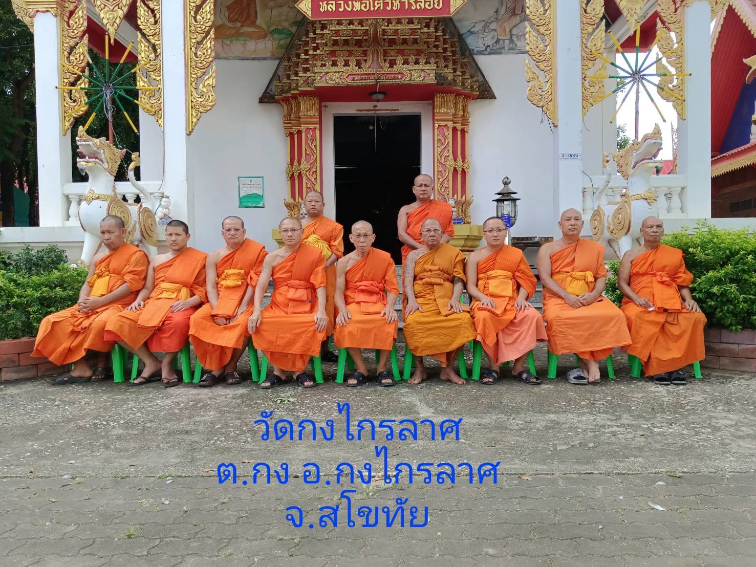 วัดกงไกรลาศ