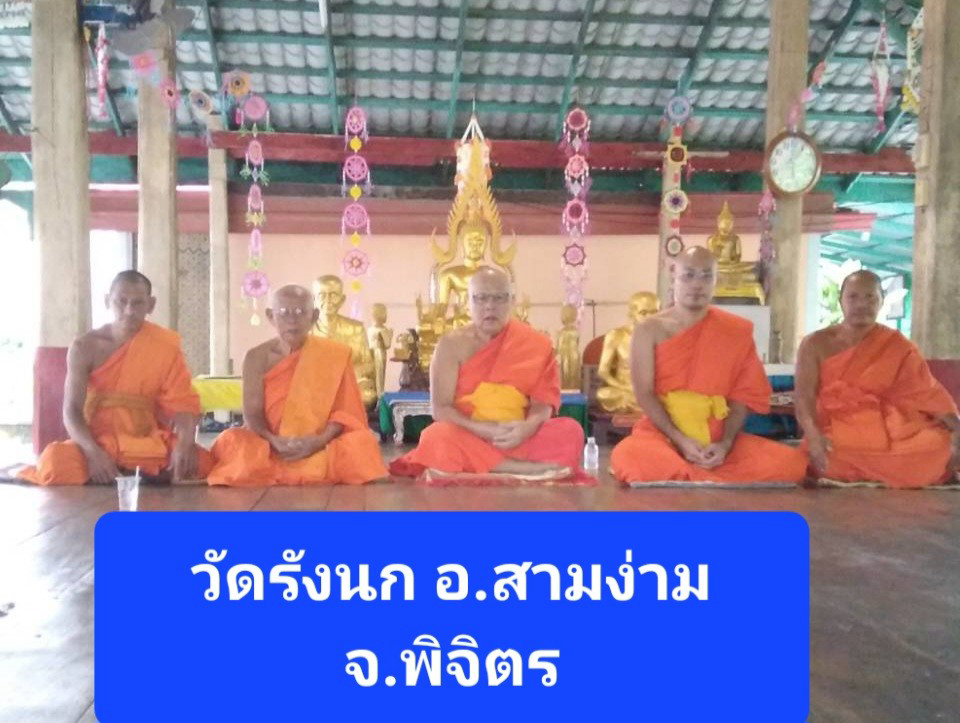 วัดรังนก