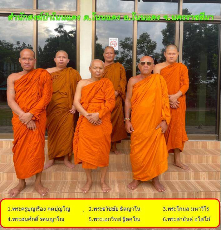 สำนักสงฆ์ศูนย์ปฏิบัติธรรมป่าโนนแดง