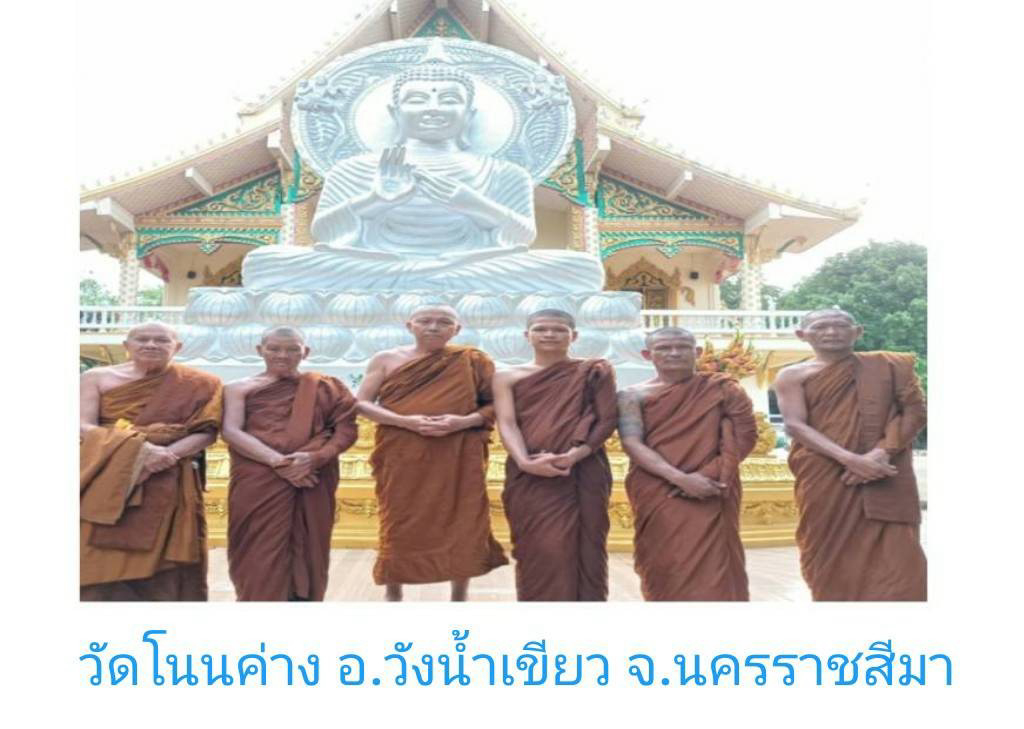 วัดโนนค่าง