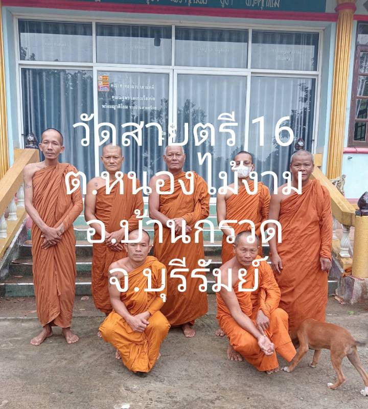 วัดสายตรี16