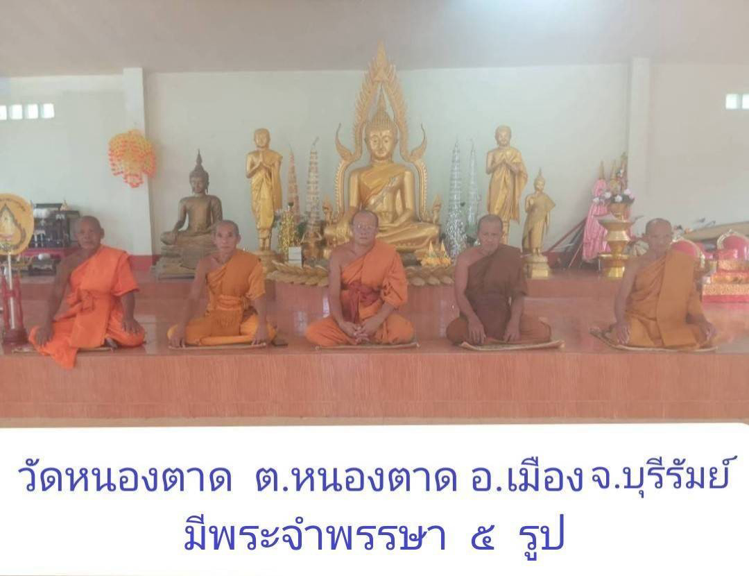 วัดหนองตาด