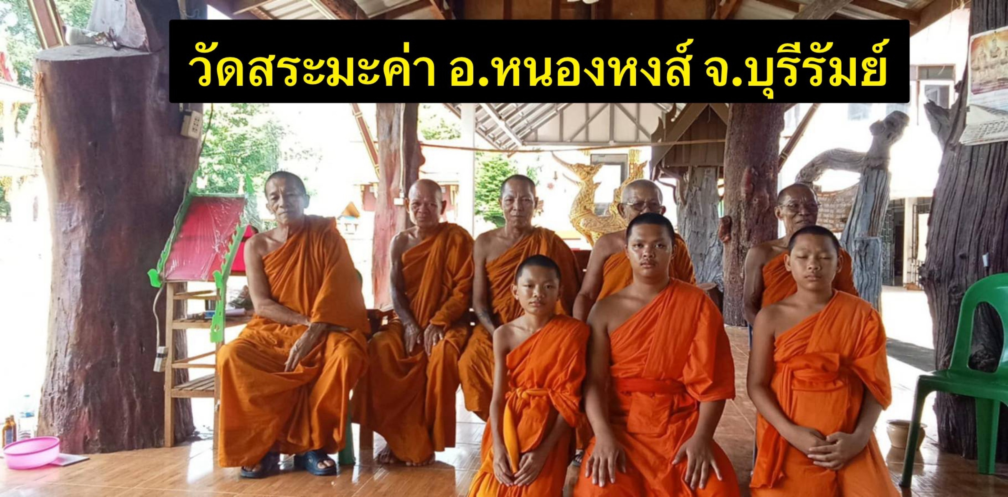 วัดสระมะค่า