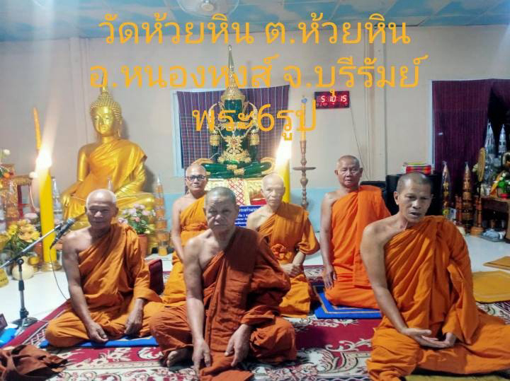 วัดห้วยหิน