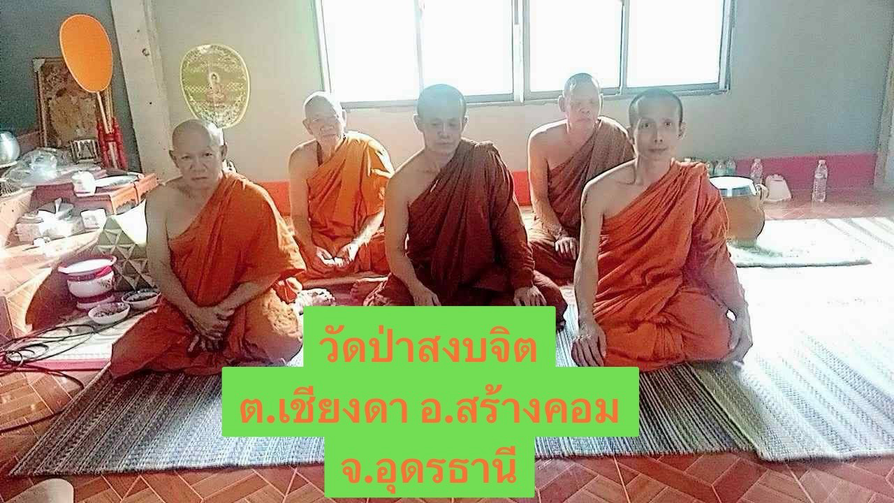 วัดป่าสงบจิต