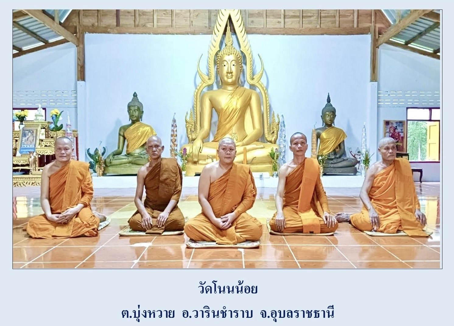 วัดโนนน้อย