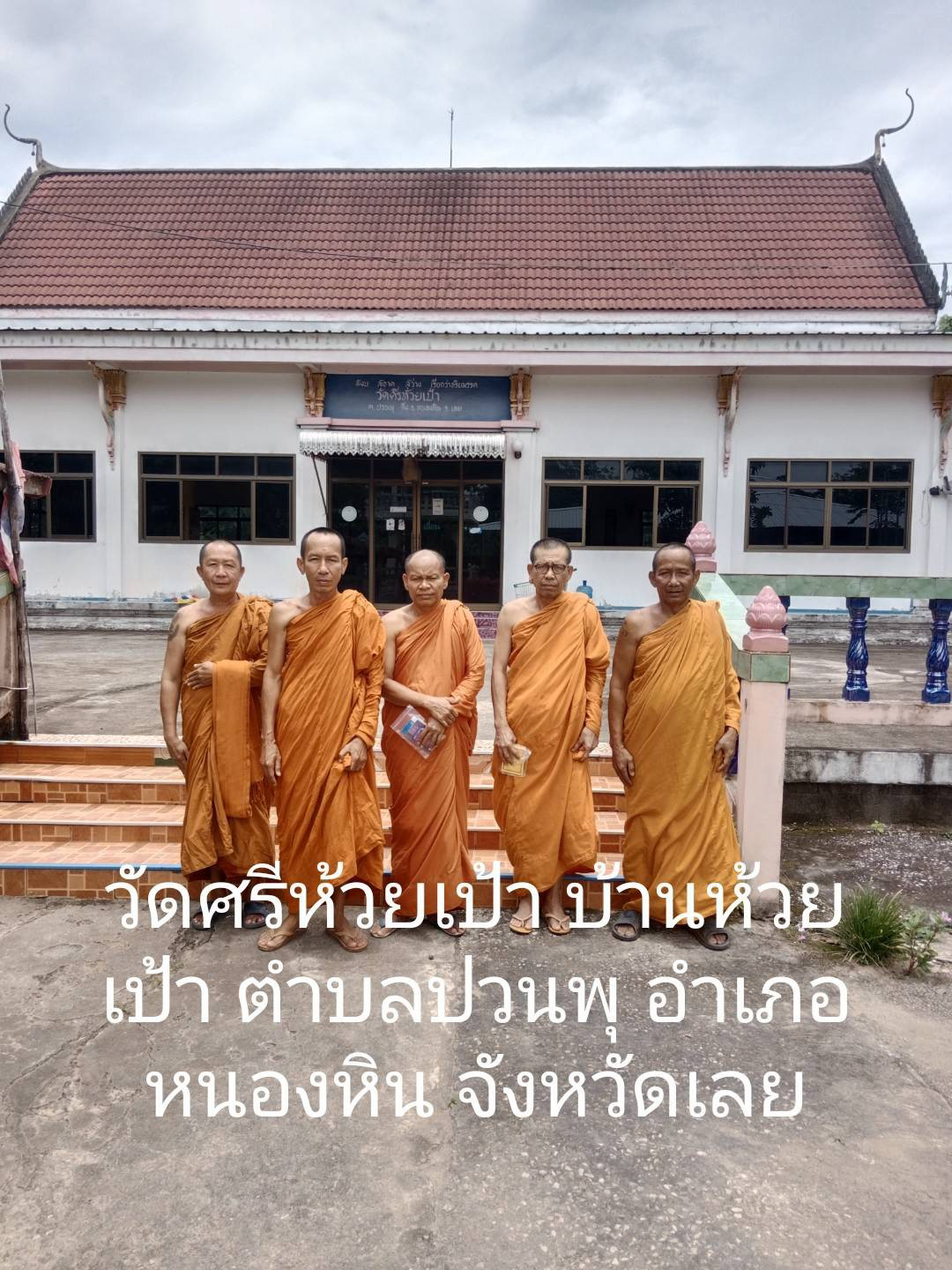 วัดศรีห้วยเป้า