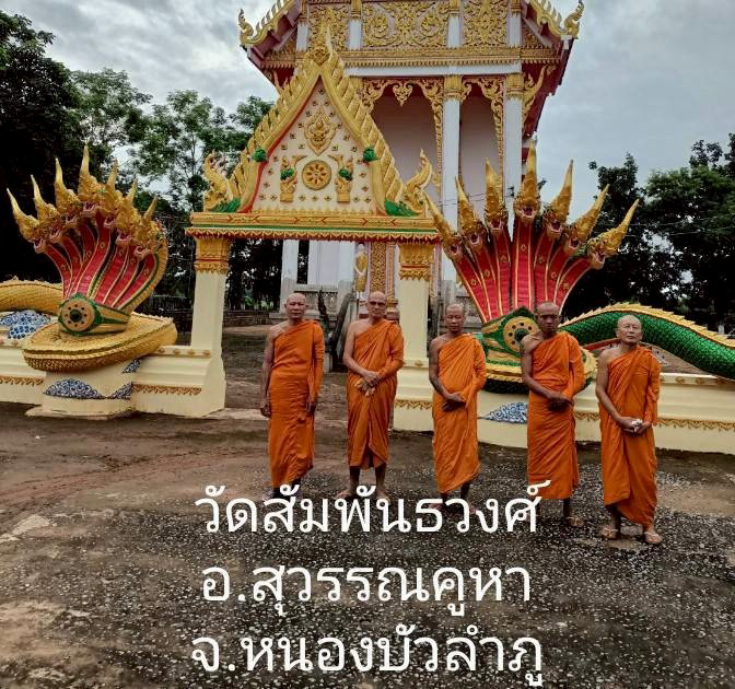 วัดสัมพันธวงศ์