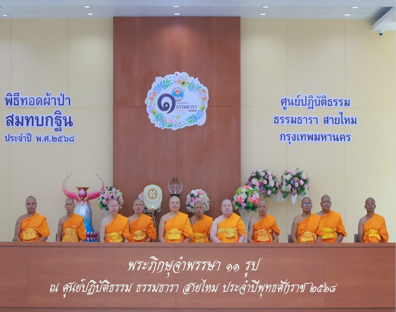 ศูนย์ปฏิบัติธรรมธรรมธารา