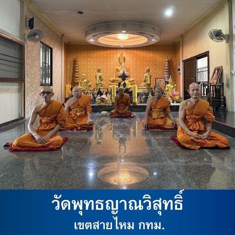 วัดพุทธญาณวิสุทธิ์
