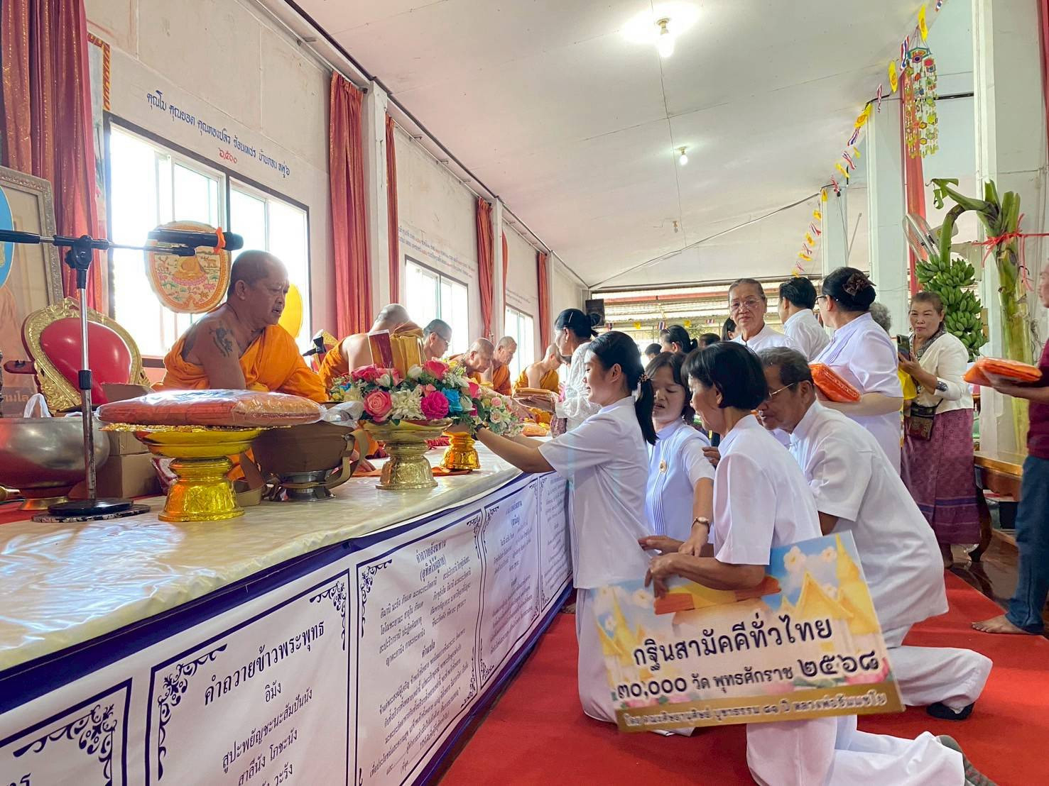 ภาพการถวายปัจจัยวัดกลางบ้านดอน
