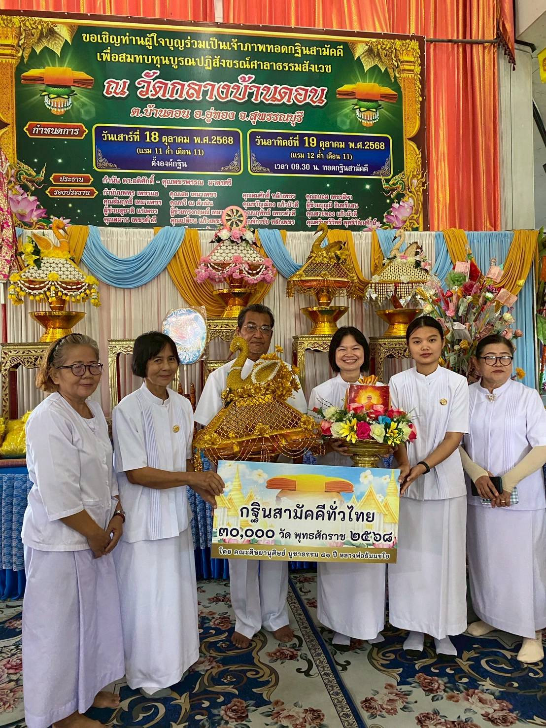 ภาพร่วมพิธีกรรมวัดกลางบ้านดอน