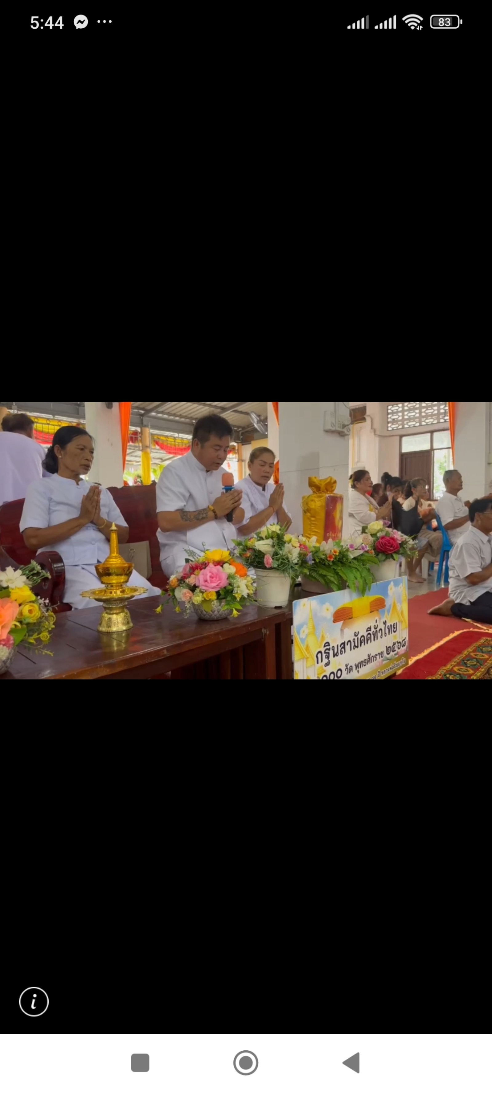 ภาพกล่าวคำถวายกฐินวัดไผ่แอกสามัคคีธรรม